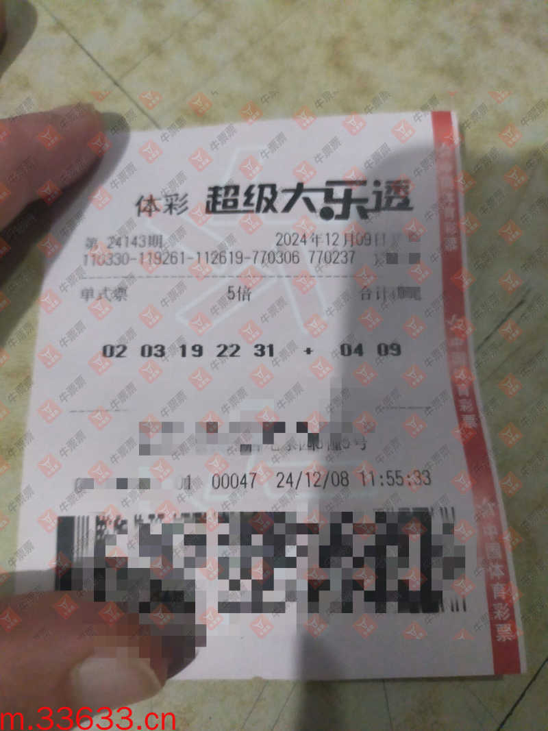牛票票