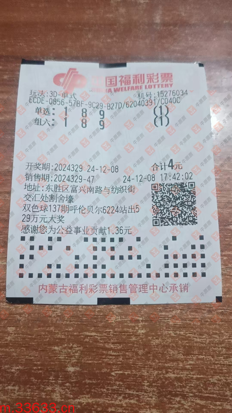 牛票票