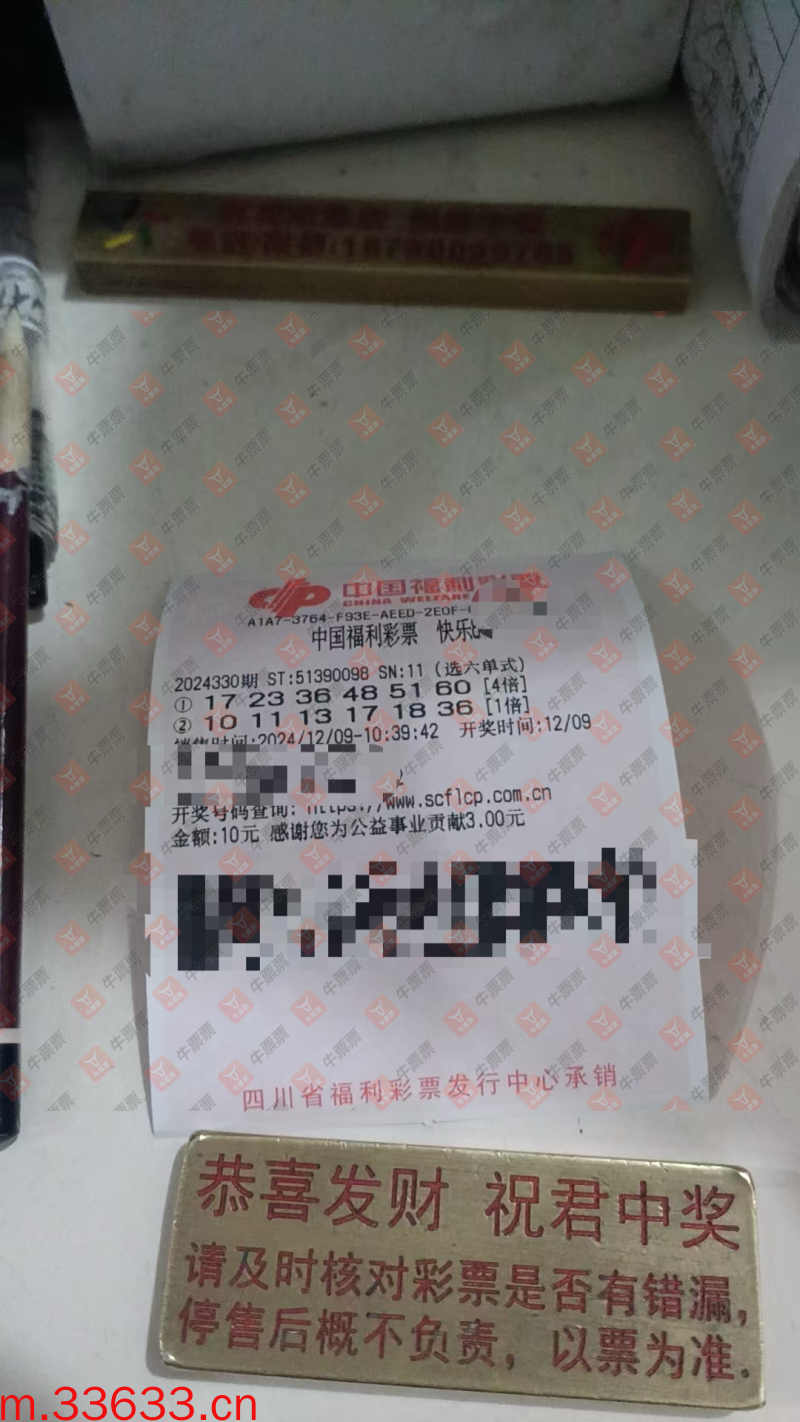 牛票票