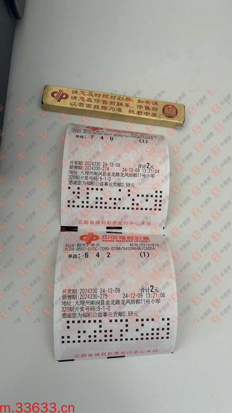 牛票票