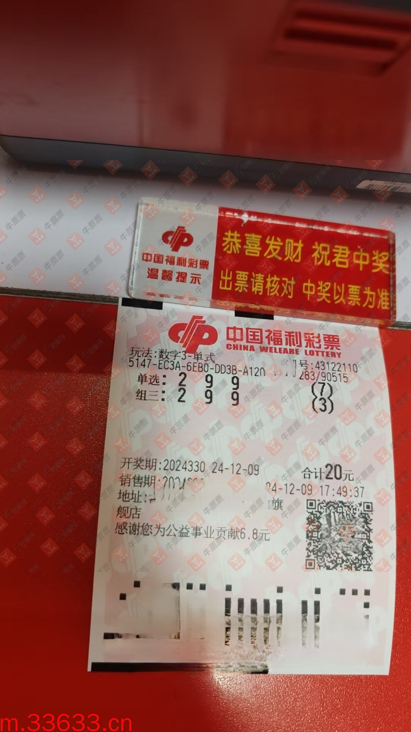 牛票票