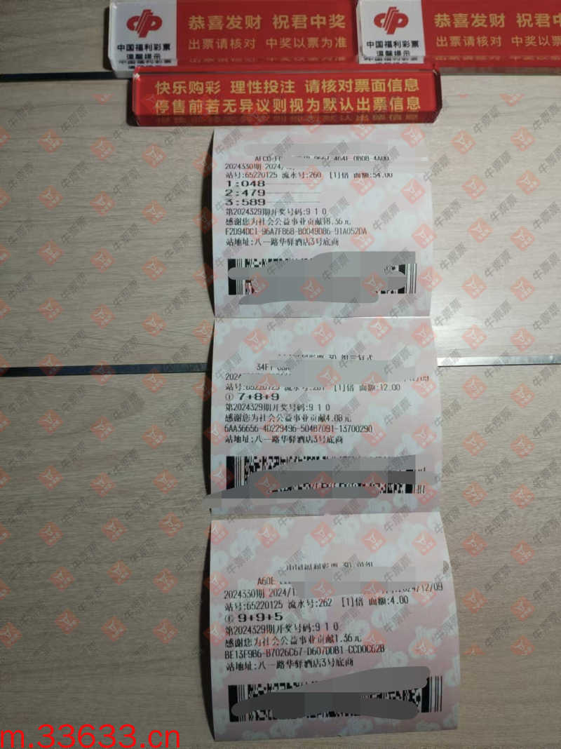 牛票票