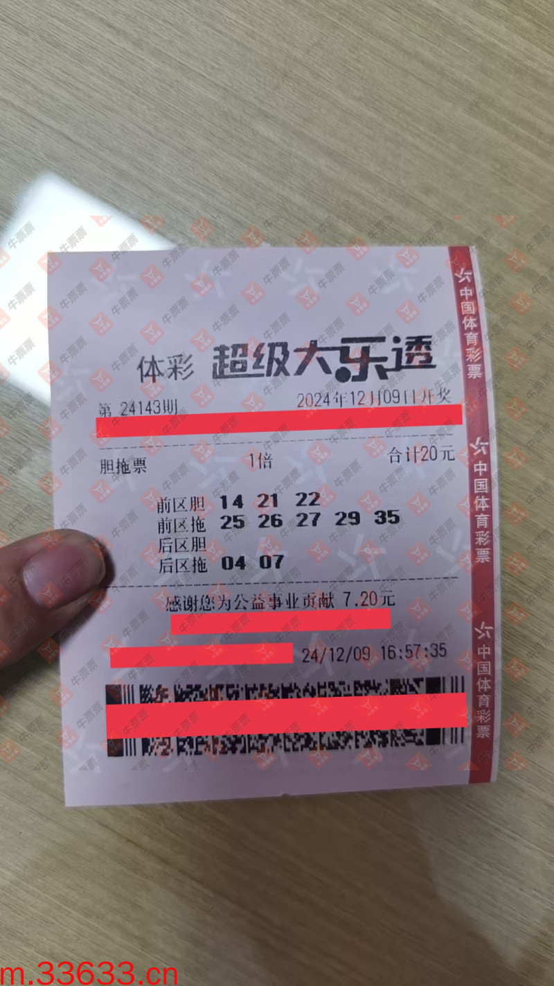 牛票票
