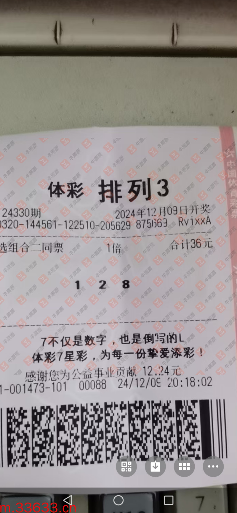 牛票票