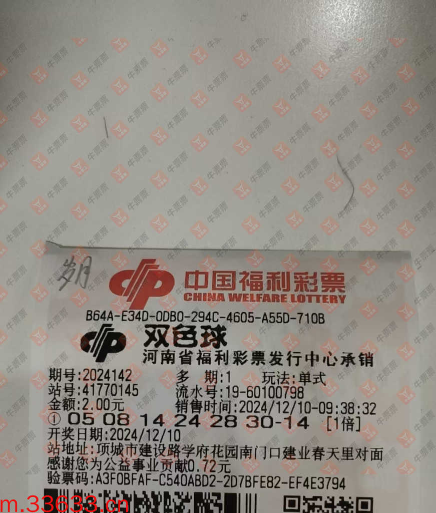 牛票票
