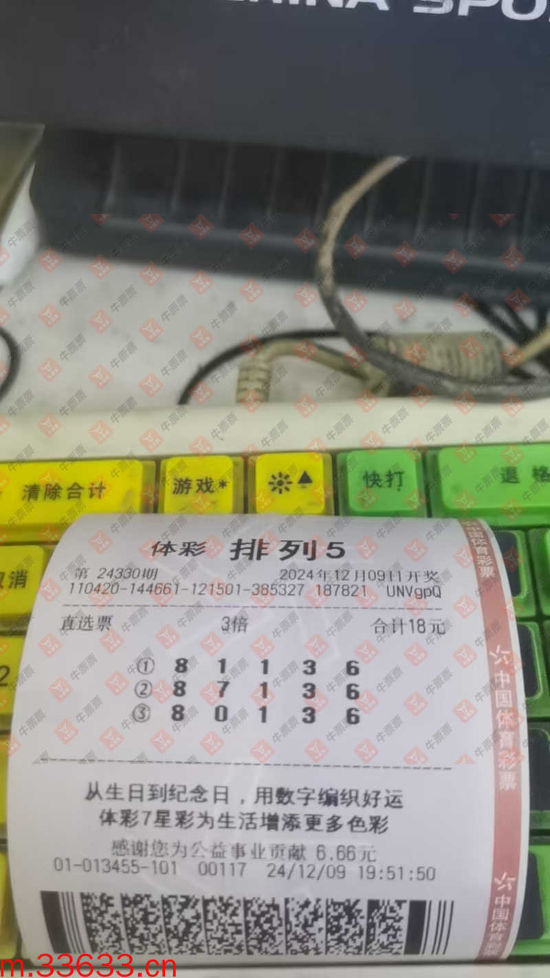 牛票票