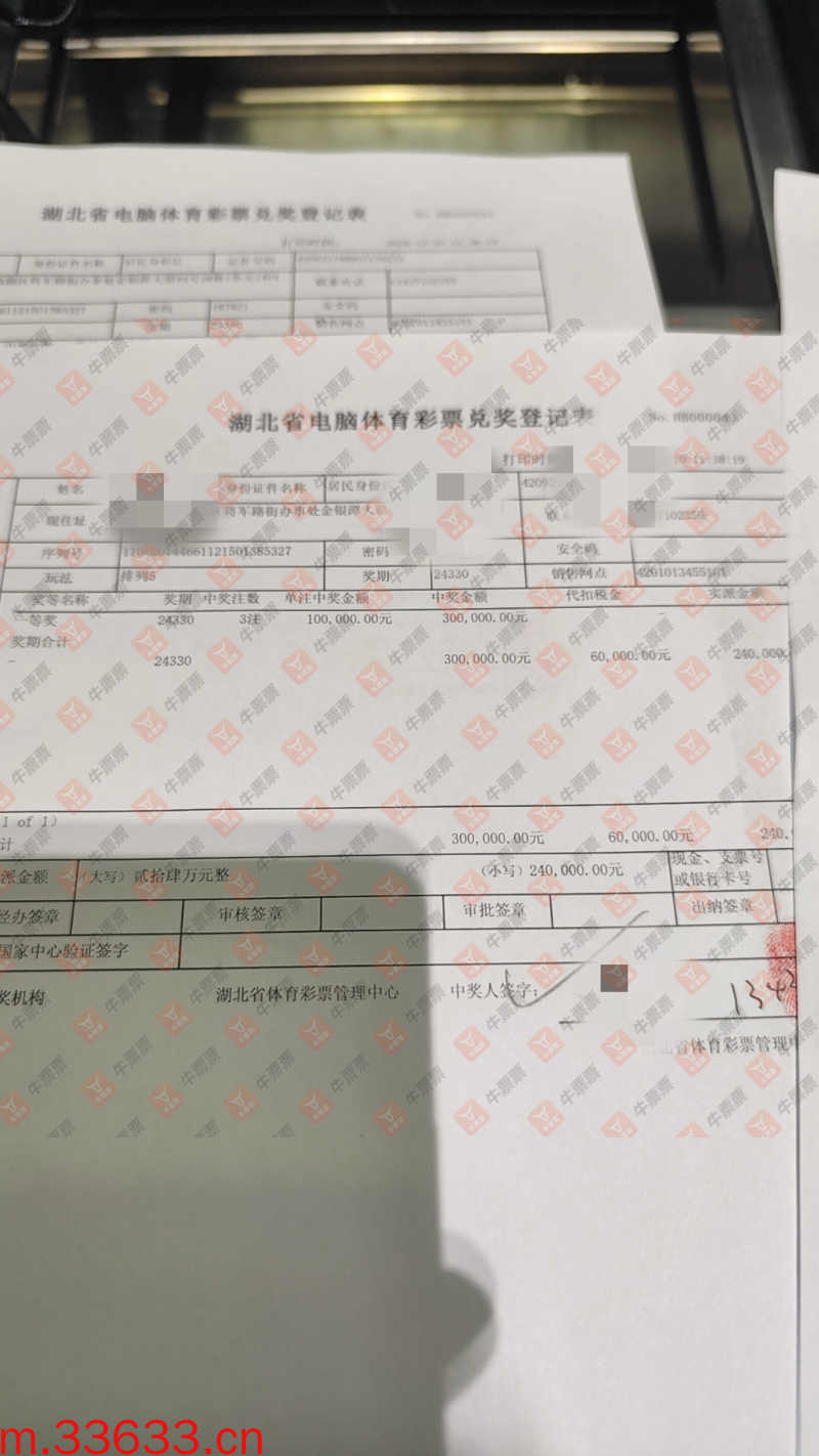 牛票票