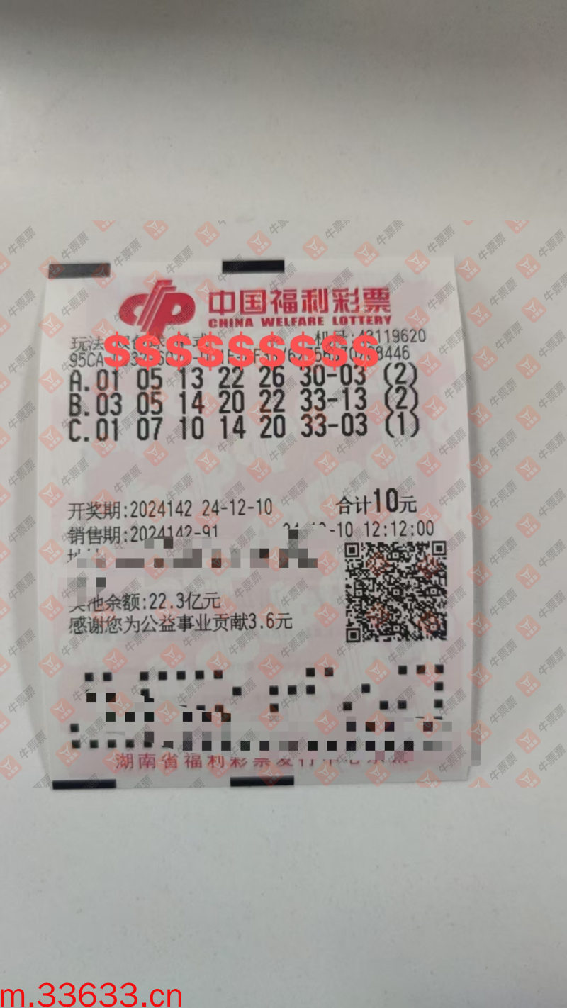 牛票票