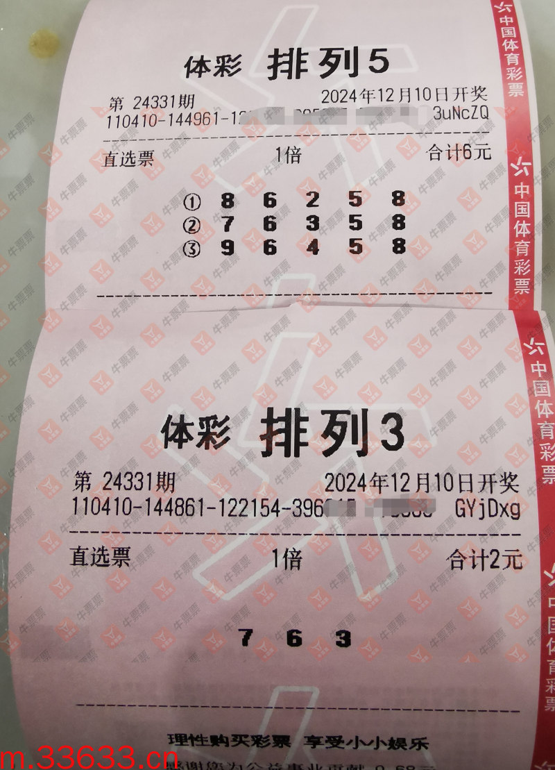 牛票票
