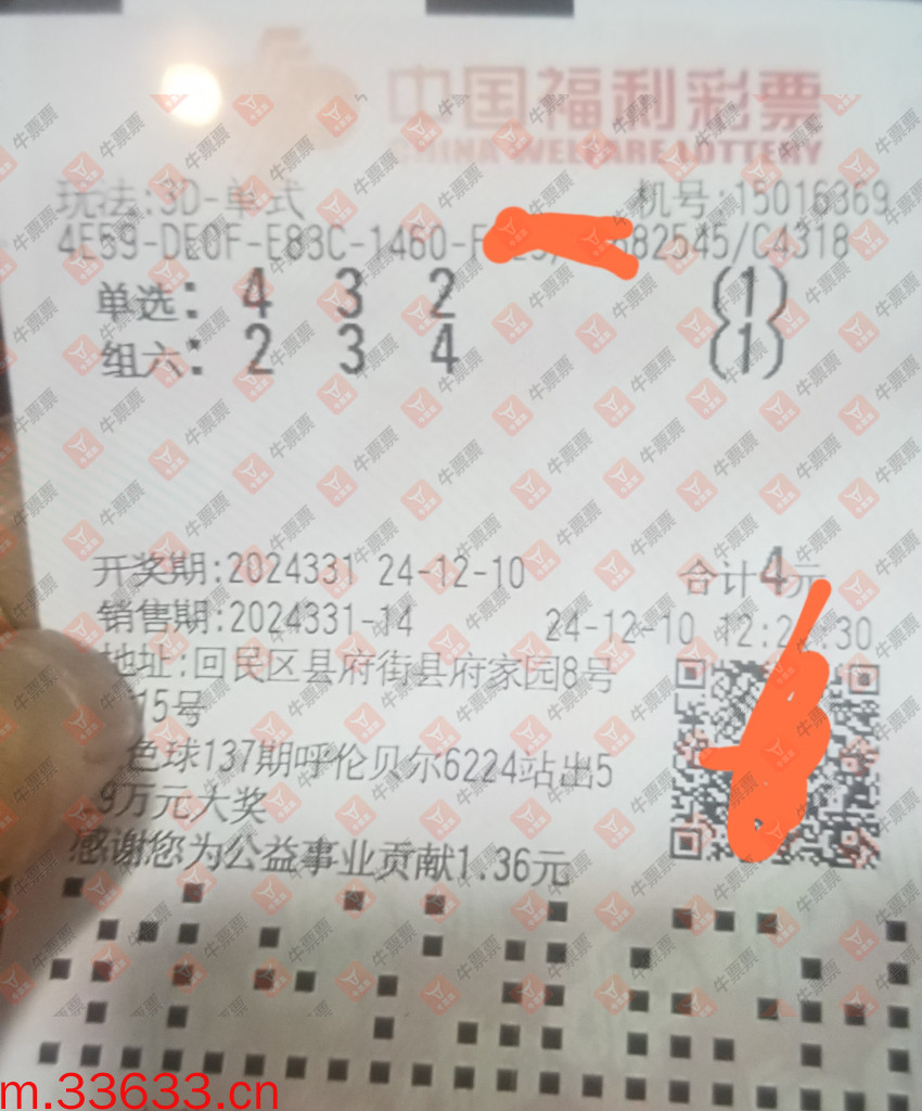 牛票票
