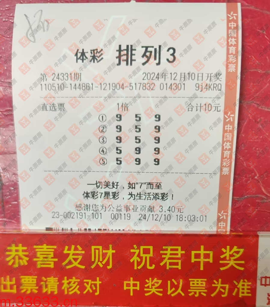 牛票票