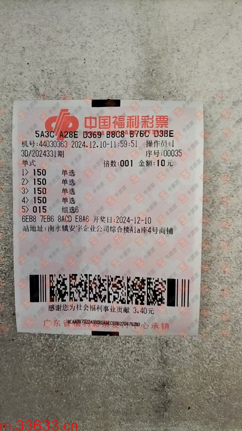 牛票票