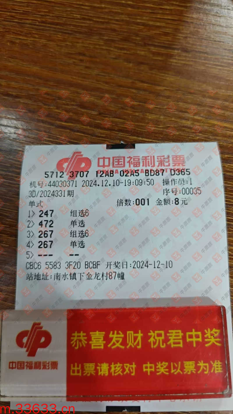 牛票票