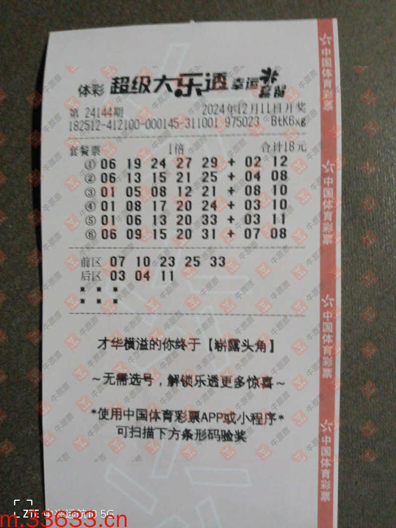 牛票票