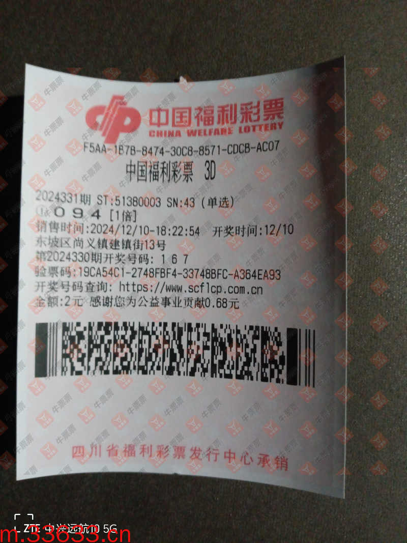牛票票
