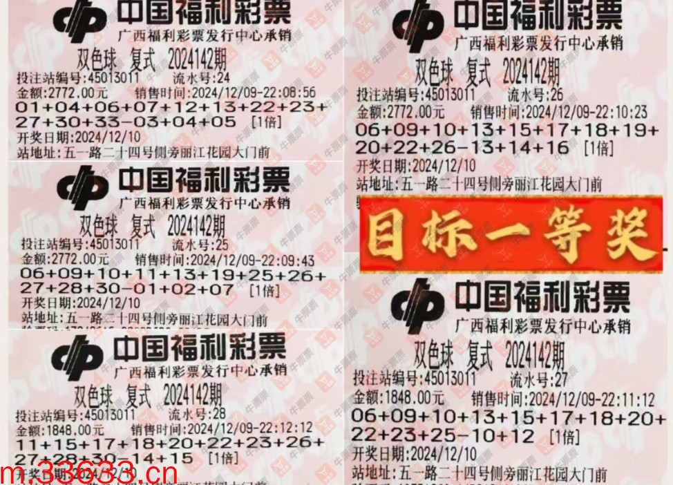 牛票票
