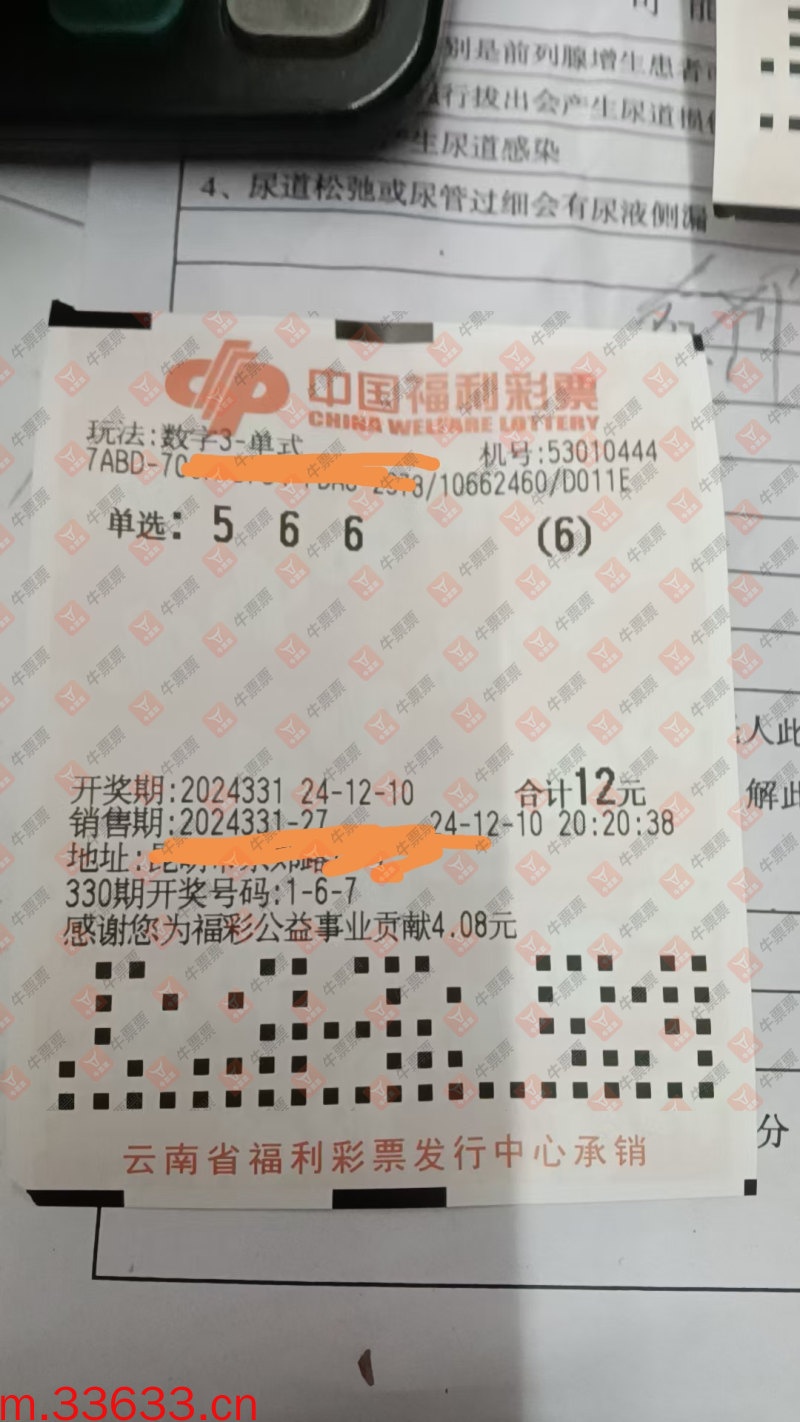 牛票票