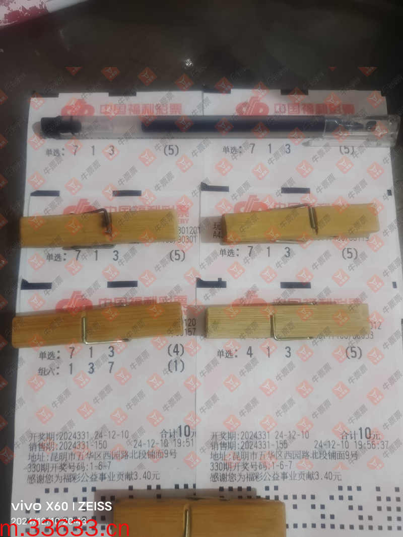 牛票票