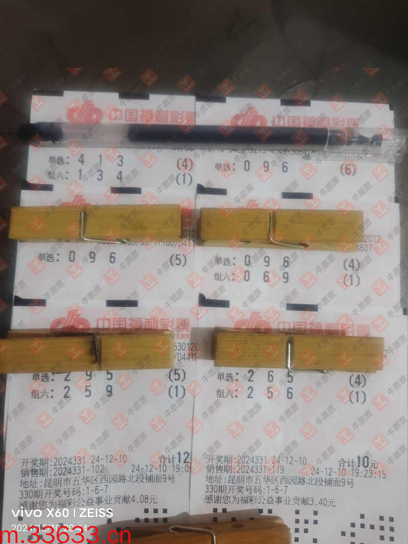 牛票票