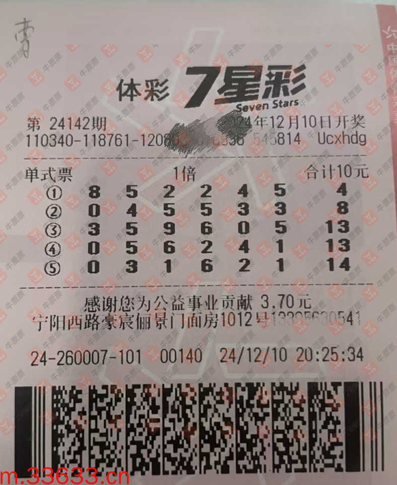 牛票票