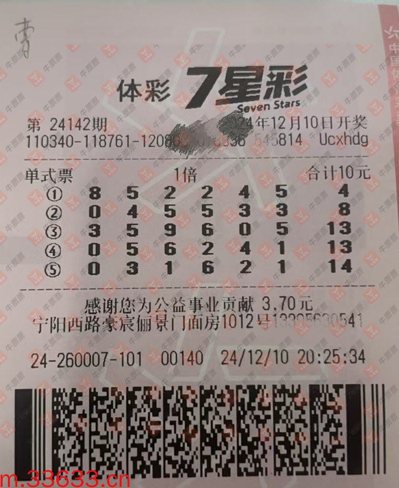 牛票票