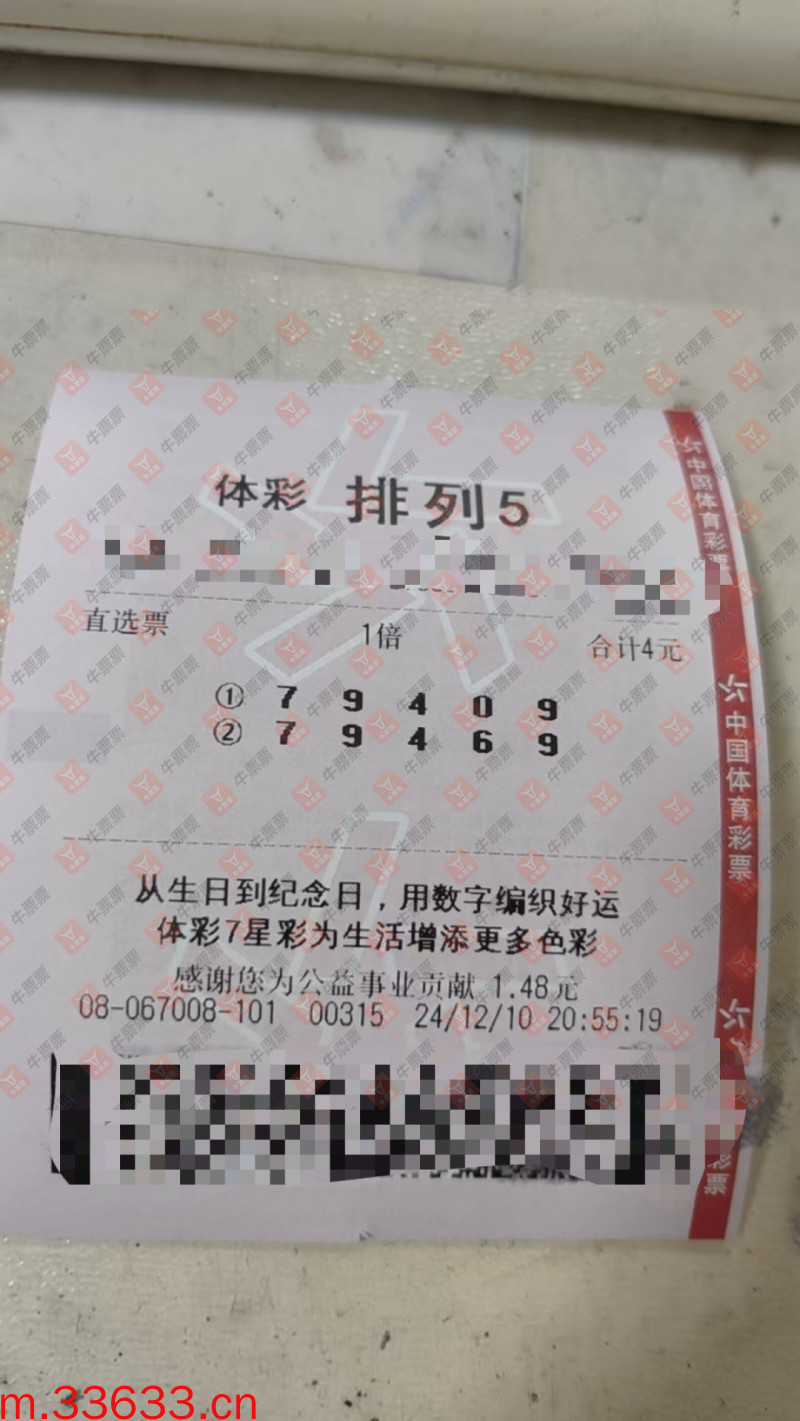 牛票票