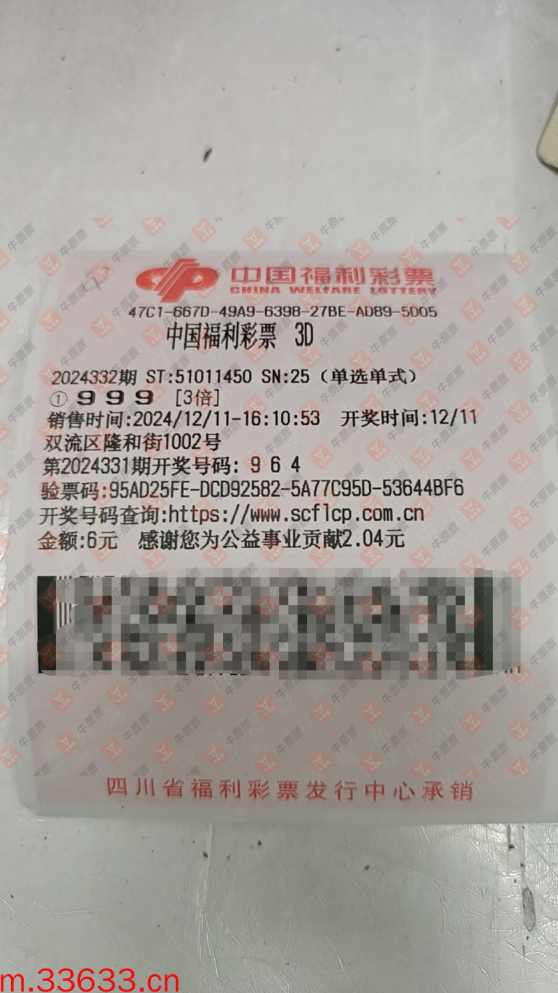 牛票票