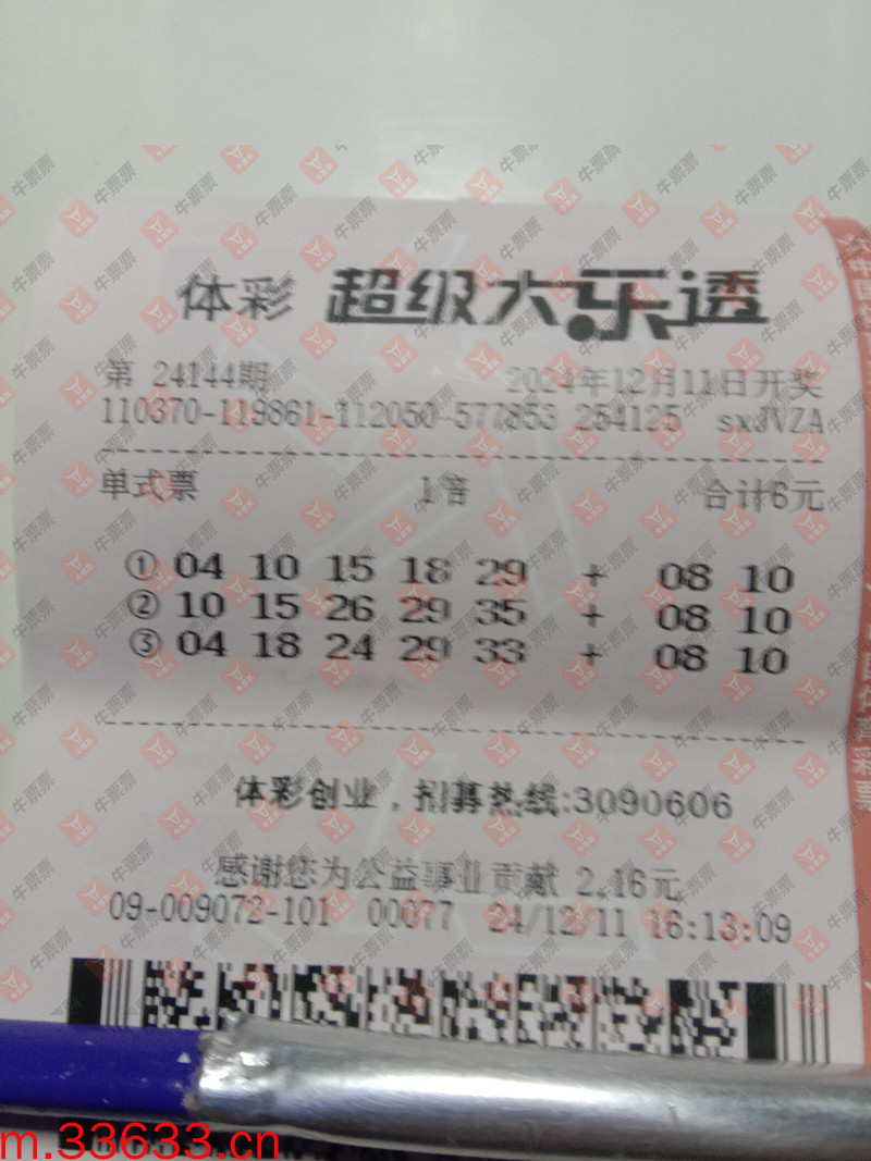 牛票票