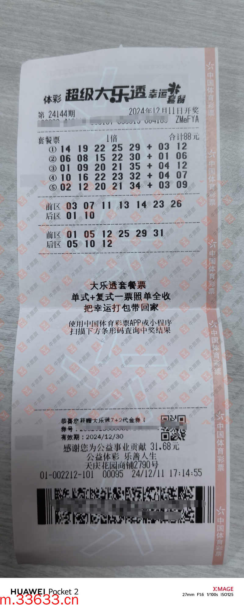 牛票票