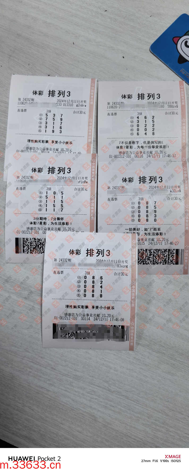 牛票票