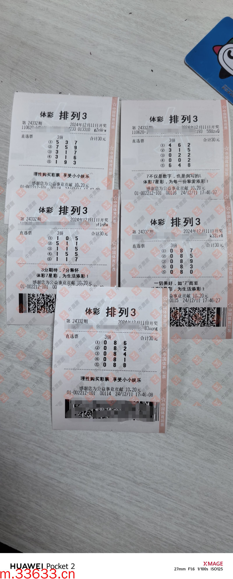 牛票票