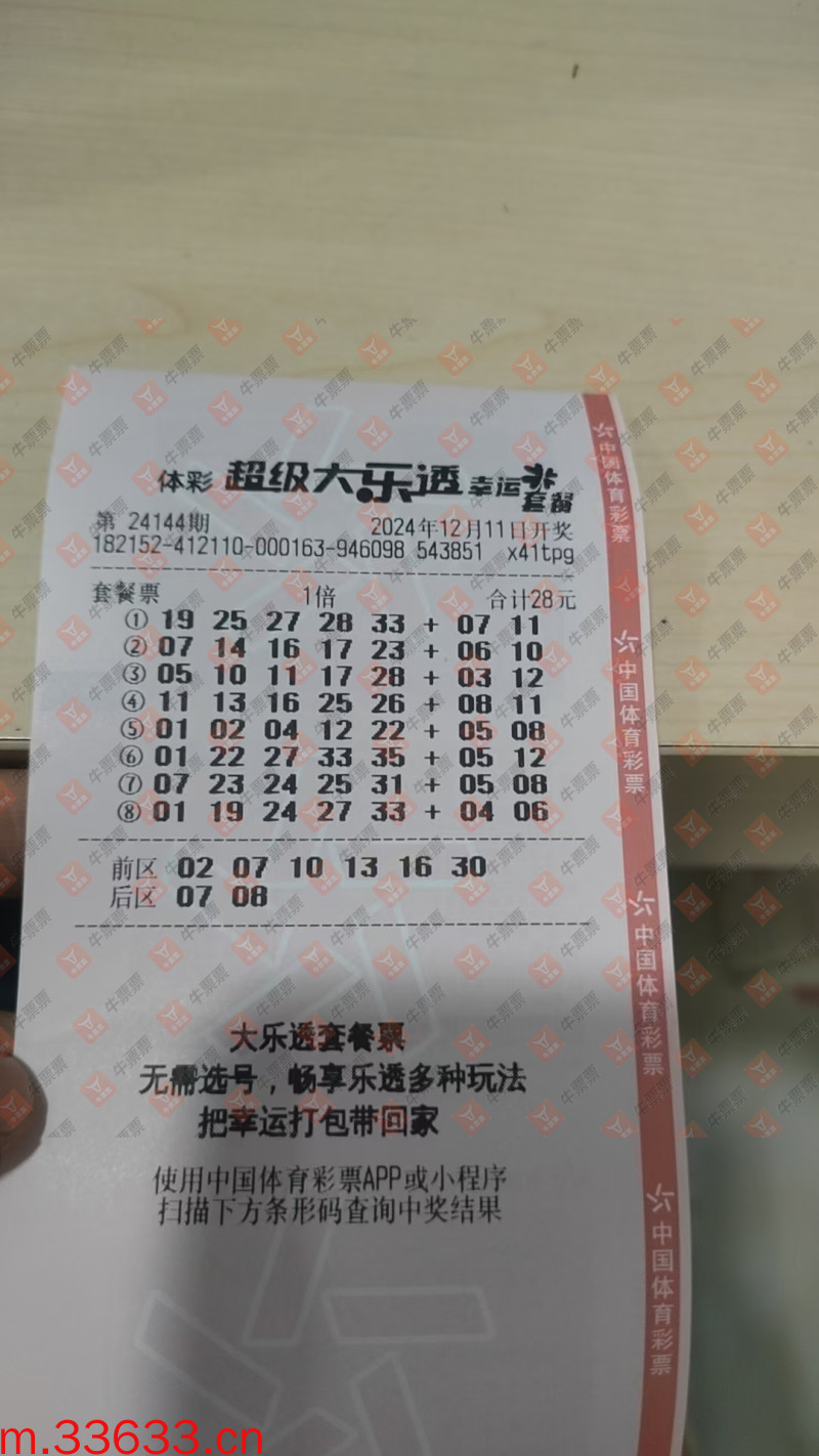 牛票票