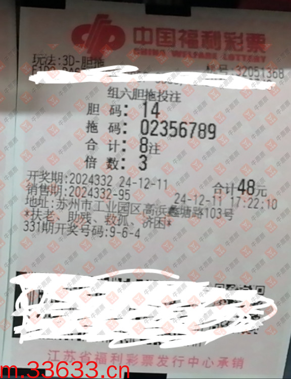 牛票票