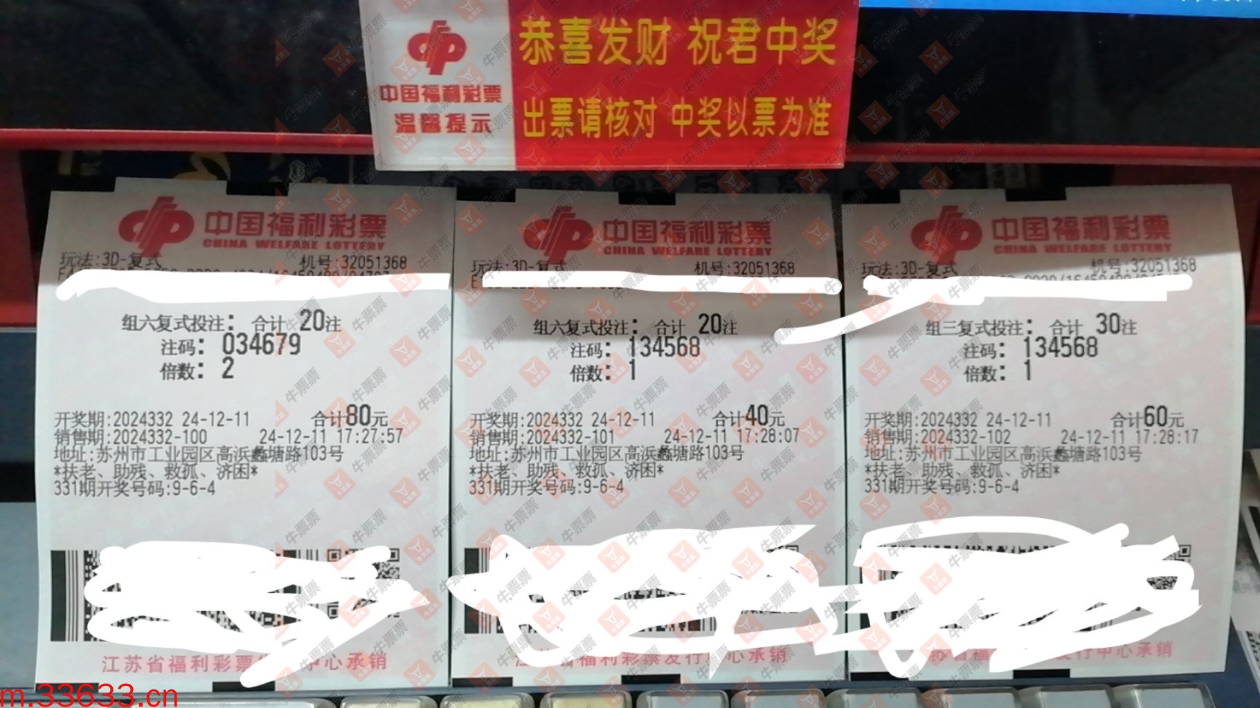 牛票票