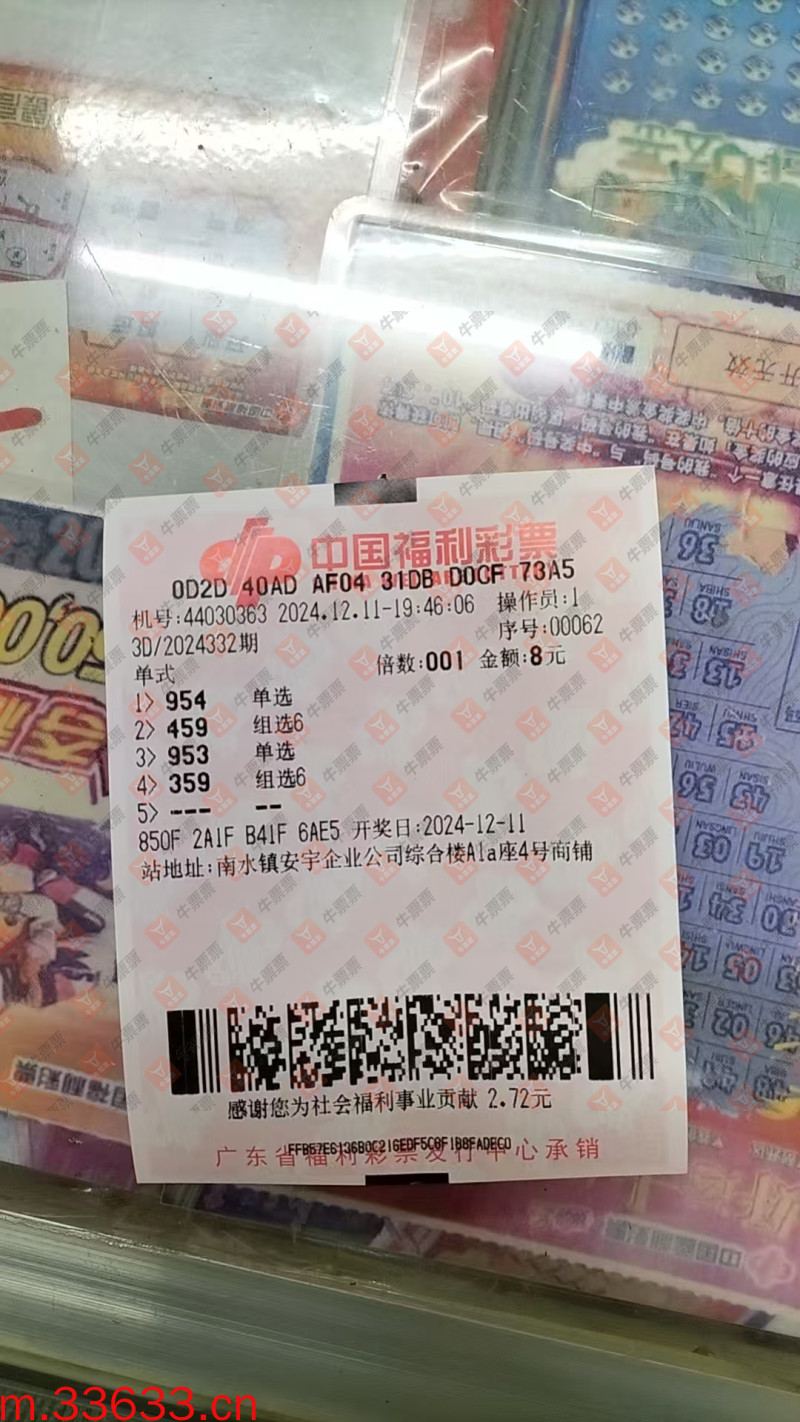 牛票票