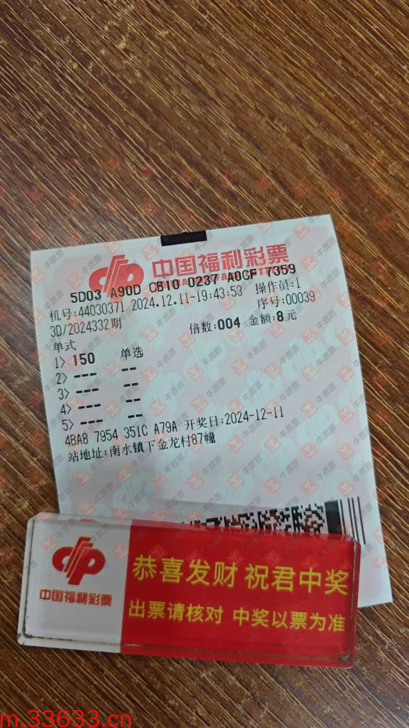 牛票票