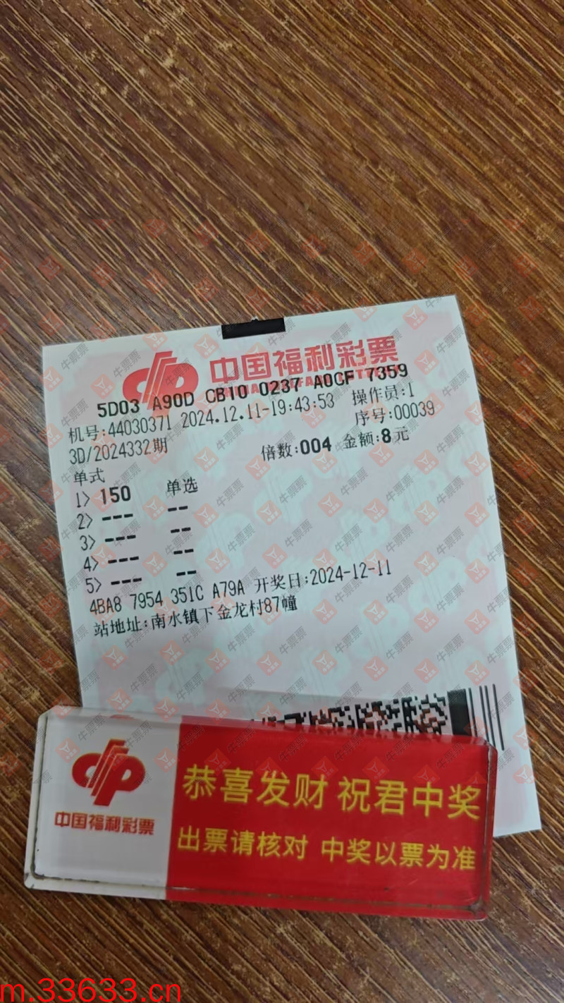牛票票