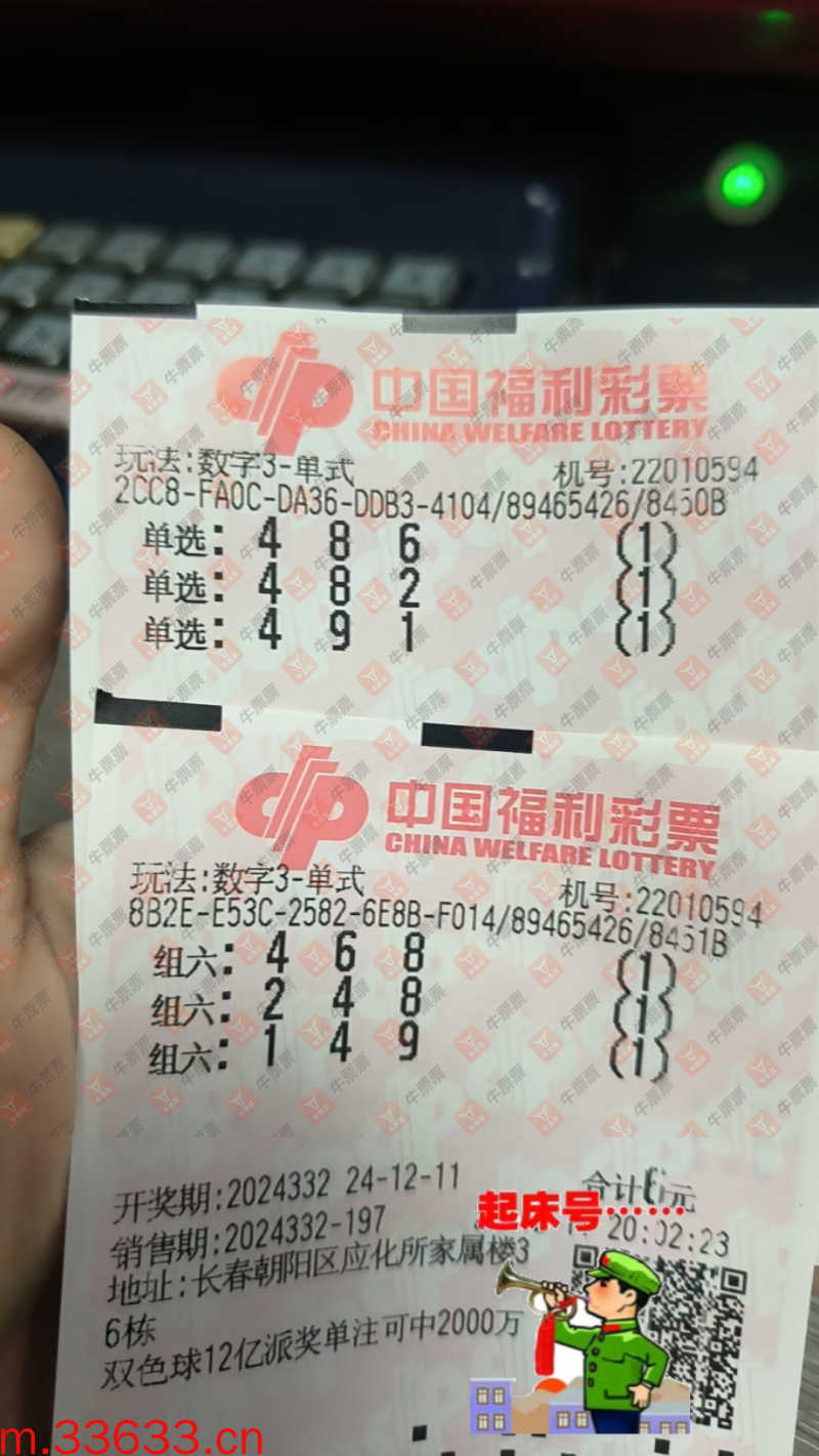 牛票票