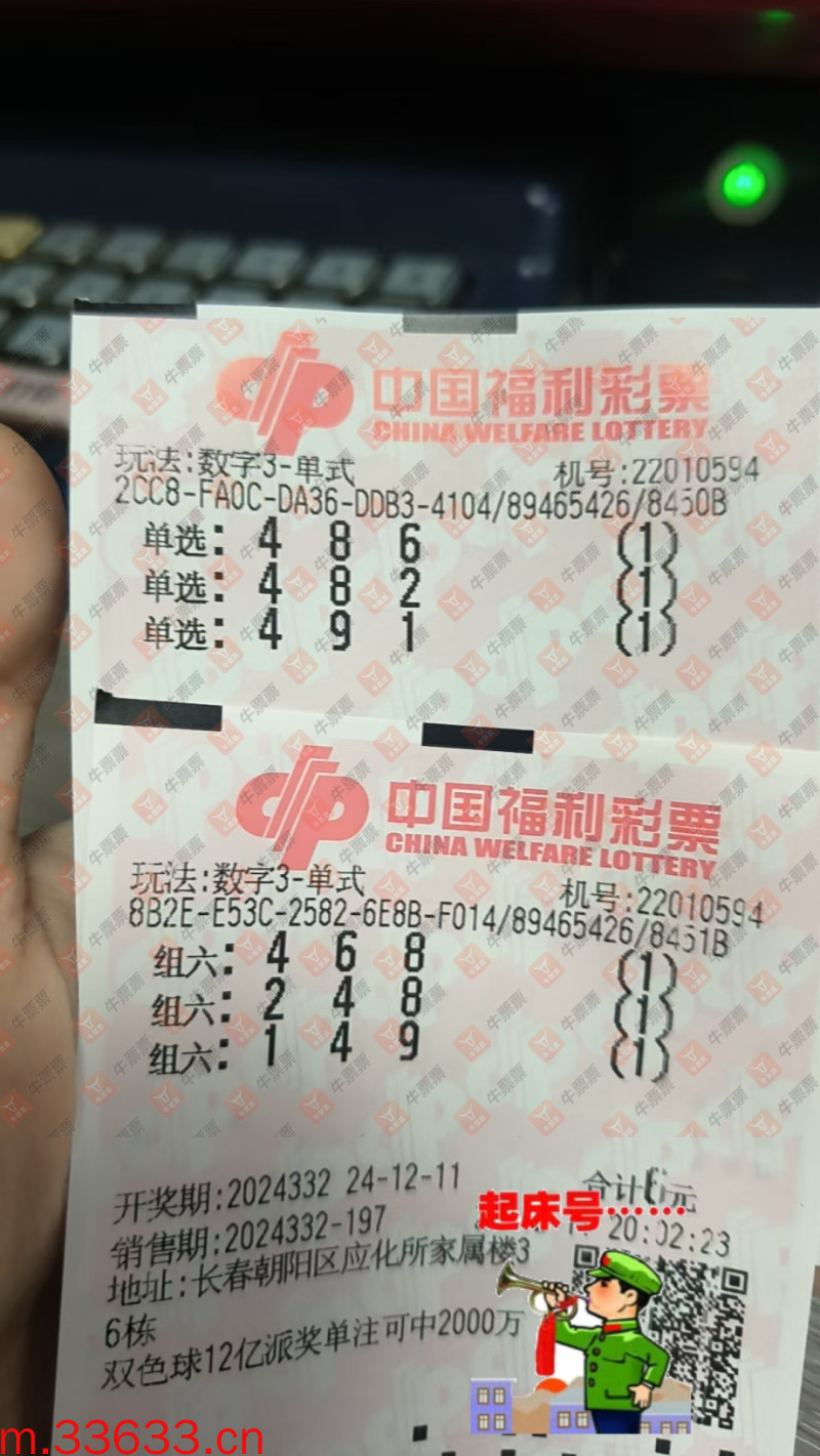 牛票票