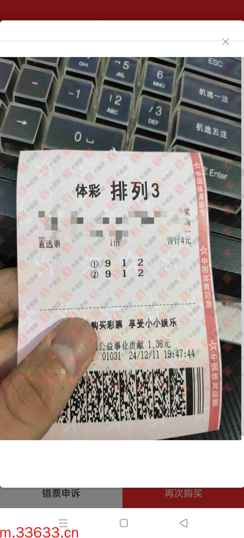 牛票票