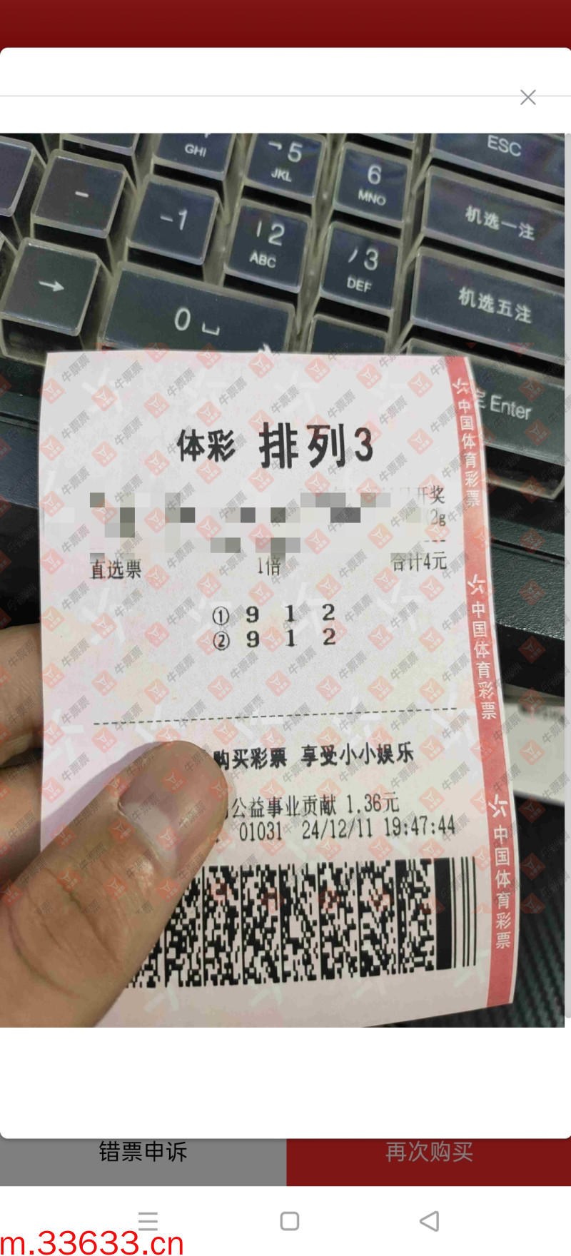牛票票