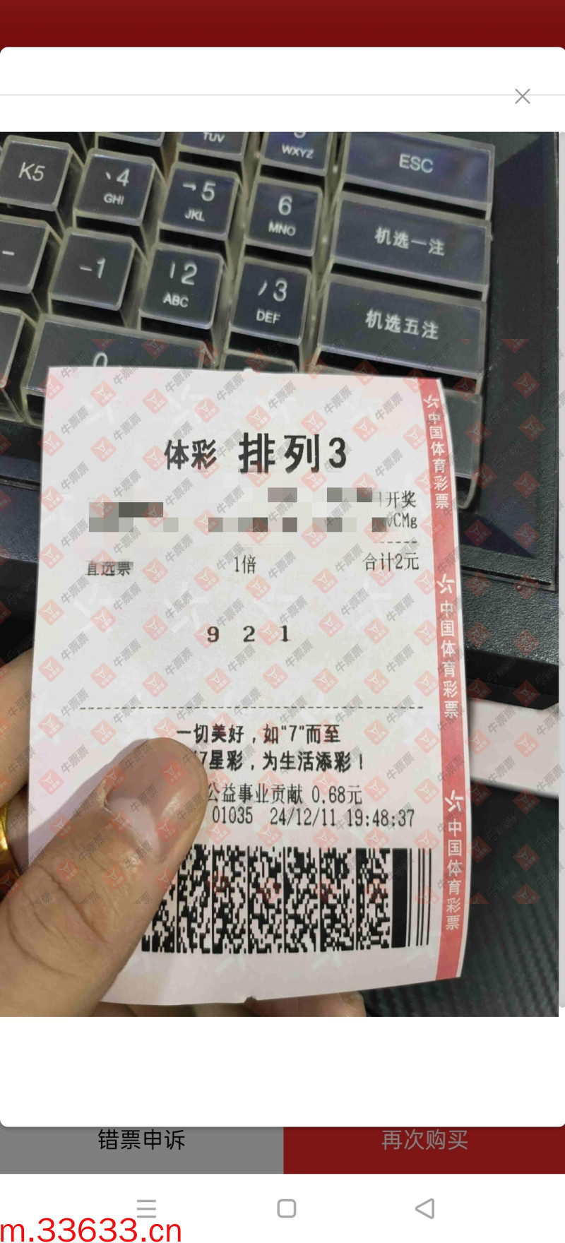 牛票票