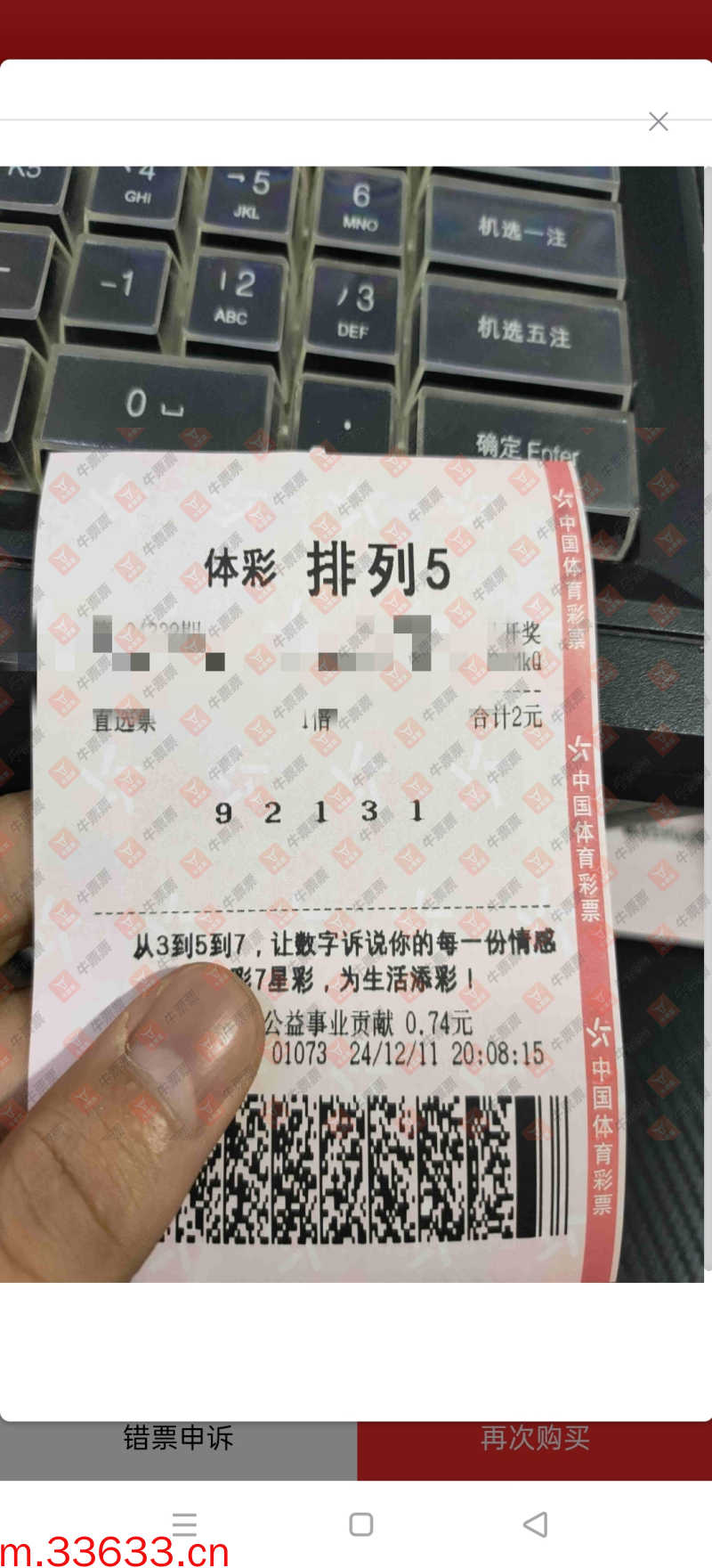 牛票票
