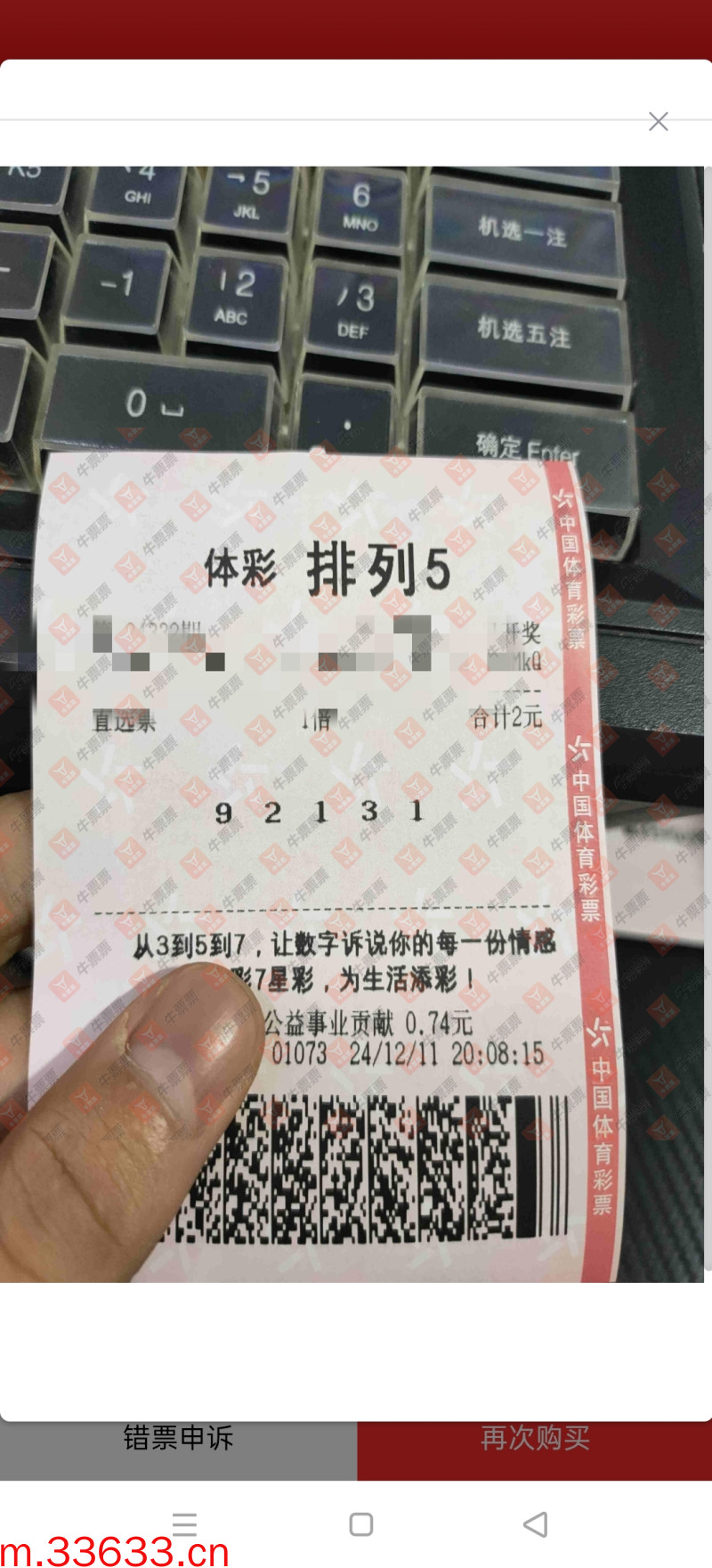 牛票票