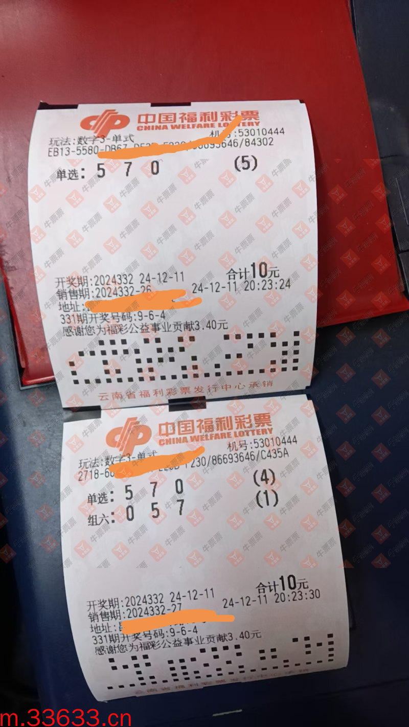 牛票票