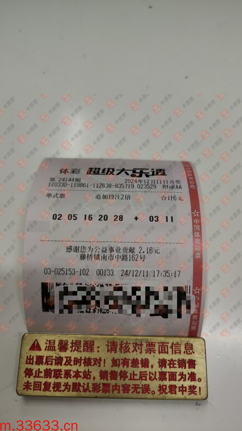 牛票票