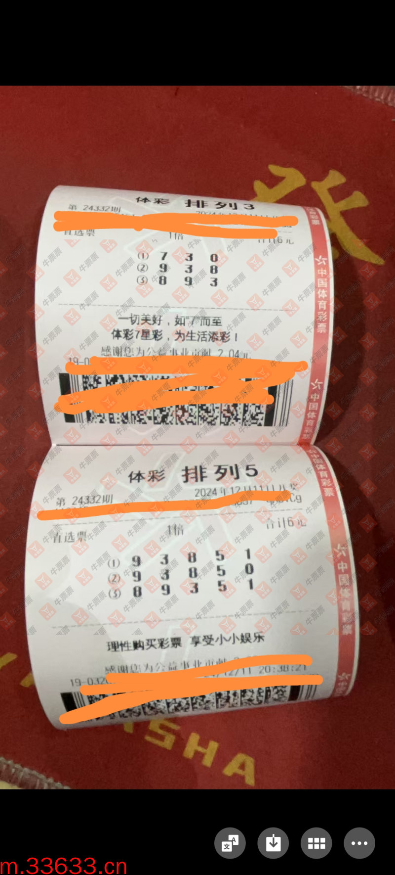 牛票票