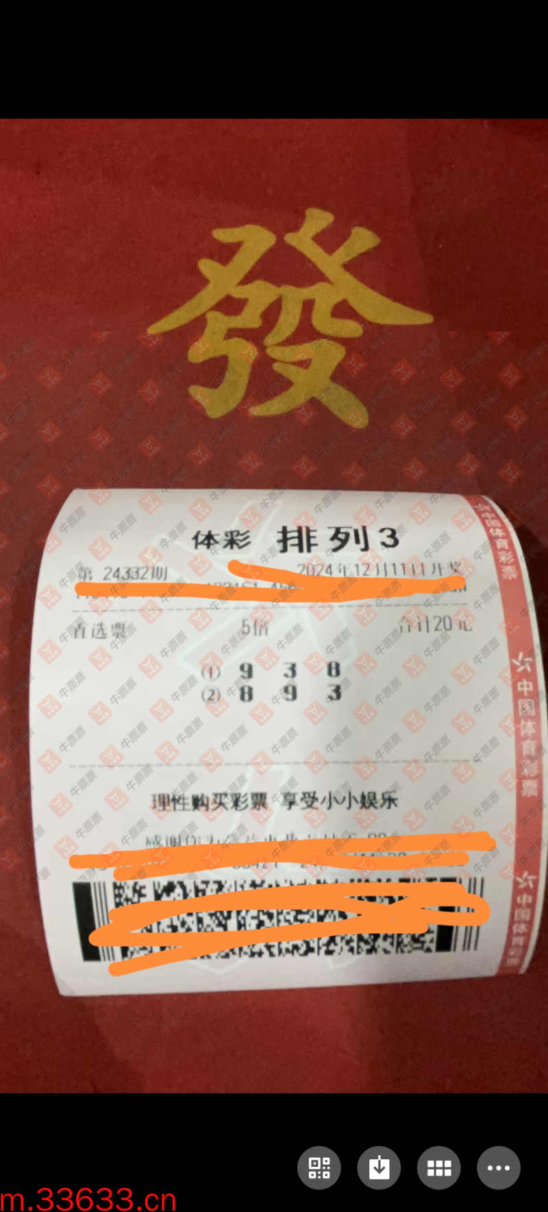 牛票票