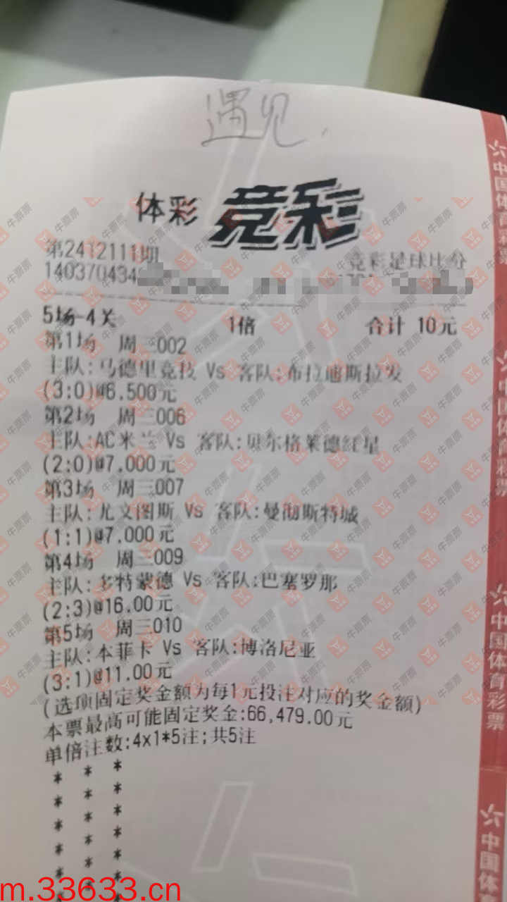 牛票票