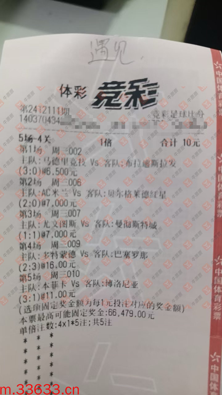 牛票票